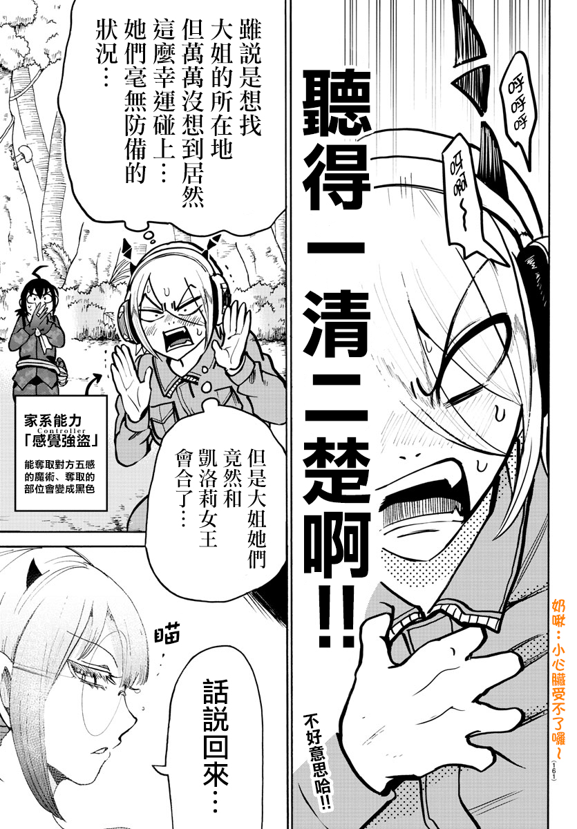 《入间同学入魔了》漫画最新章节第129话免费下拉式在线观看章节第【5】张图片