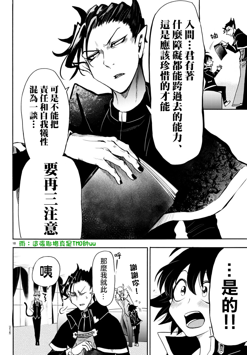 《入间同学入魔了》漫画最新章节第68话免费下拉式在线观看章节第【18】张图片