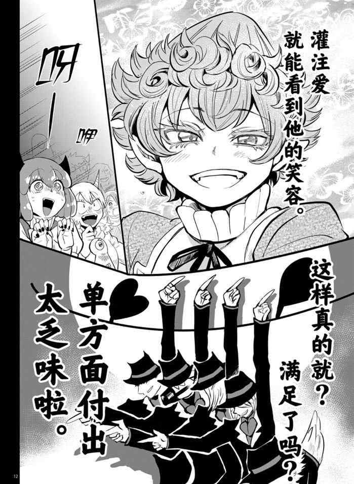 《入间同学入魔了》漫画最新章节第168话 试看版免费下拉式在线观看章节第【12】张图片