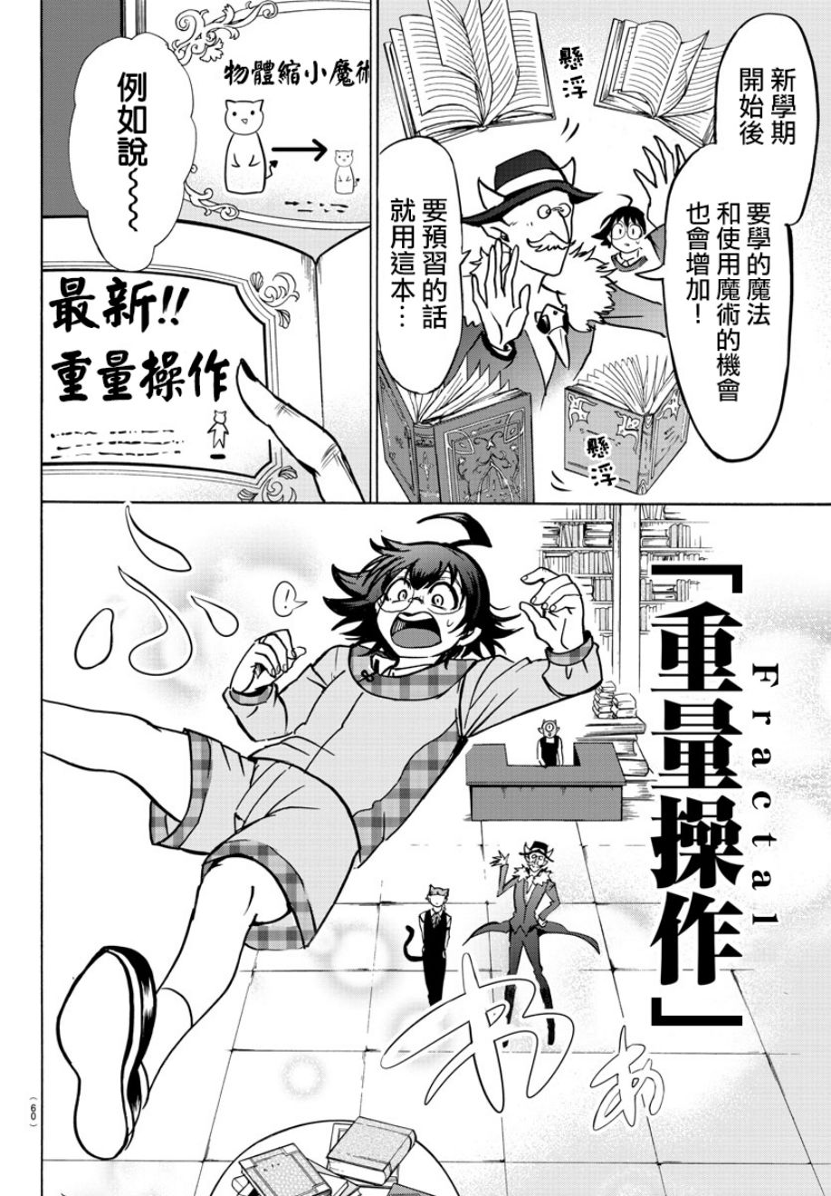 《入间同学入魔了》漫画最新章节第92话免费下拉式在线观看章节第【10】张图片