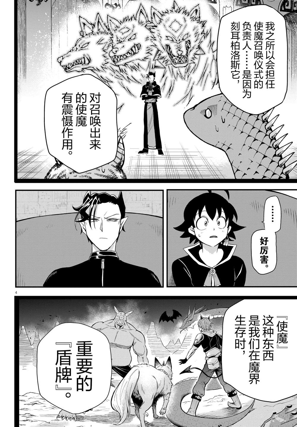 《入间同学入魔了》漫画最新章节第219话 试看版免费下拉式在线观看章节第【4】张图片