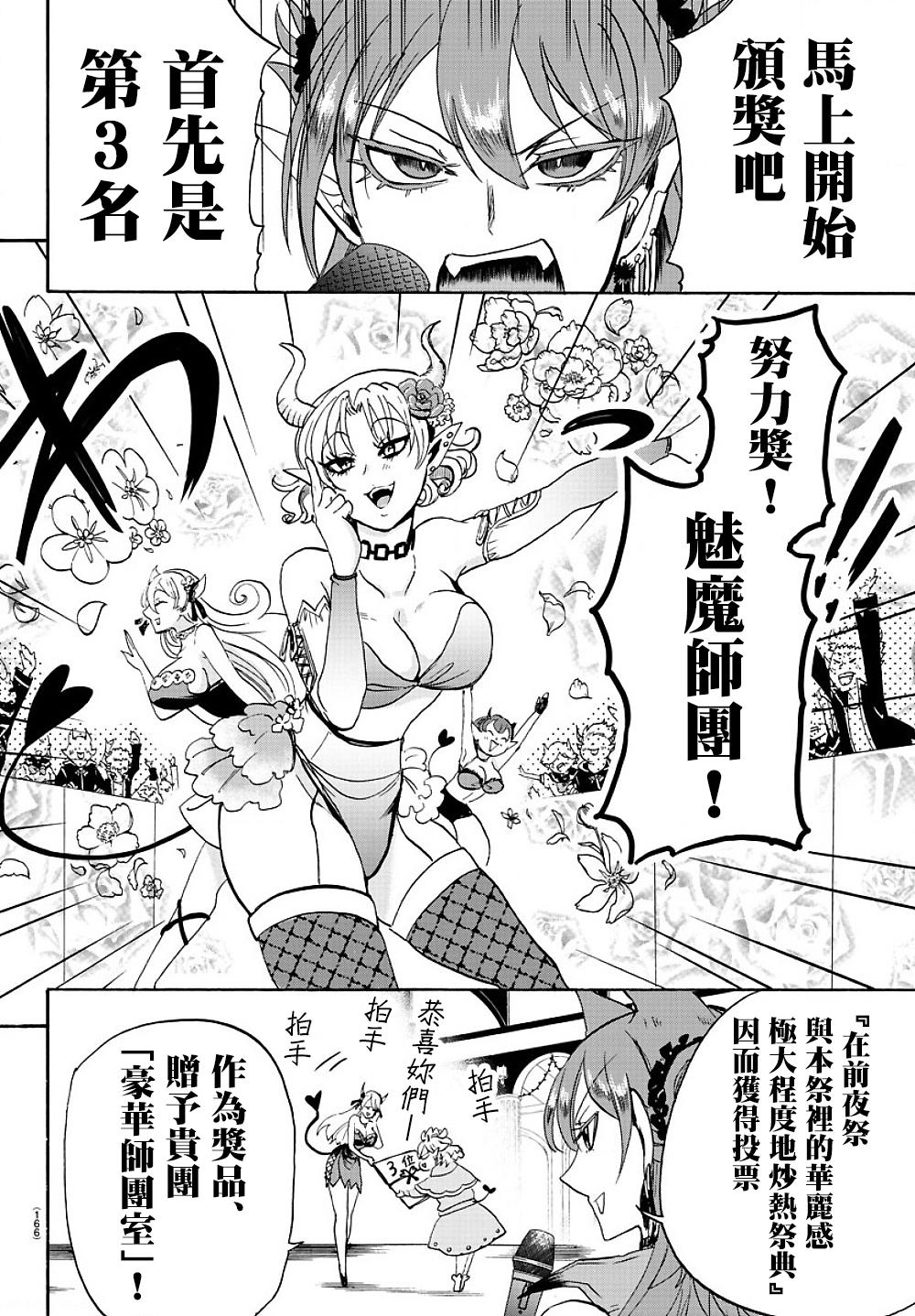 《入间同学入魔了》漫画最新章节第37话免费下拉式在线观看章节第【4】张图片