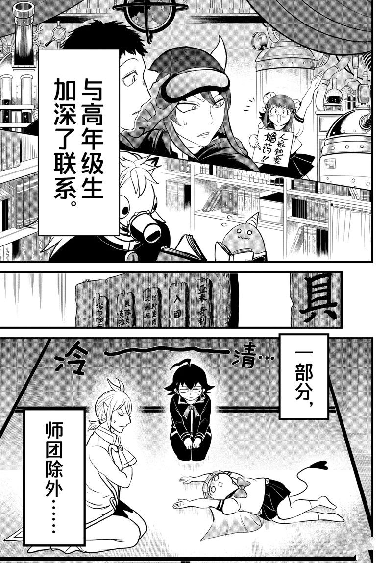 《入间同学入魔了》漫画最新章节第283话 试看版免费下拉式在线观看章节第【13】张图片