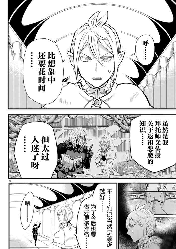 《入间同学入魔了》漫画最新章节第176话 试看版免费下拉式在线观看章节第【18】张图片