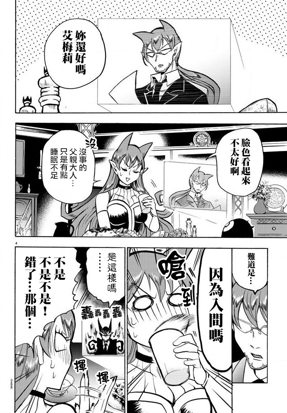 《入间同学入魔了》漫画最新章节第46话免费下拉式在线观看章节第【4】张图片