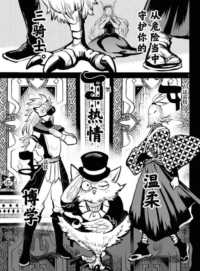 《入间同学入魔了》漫画最新章节第168话 试看版免费下拉式在线观看章节第【9】张图片