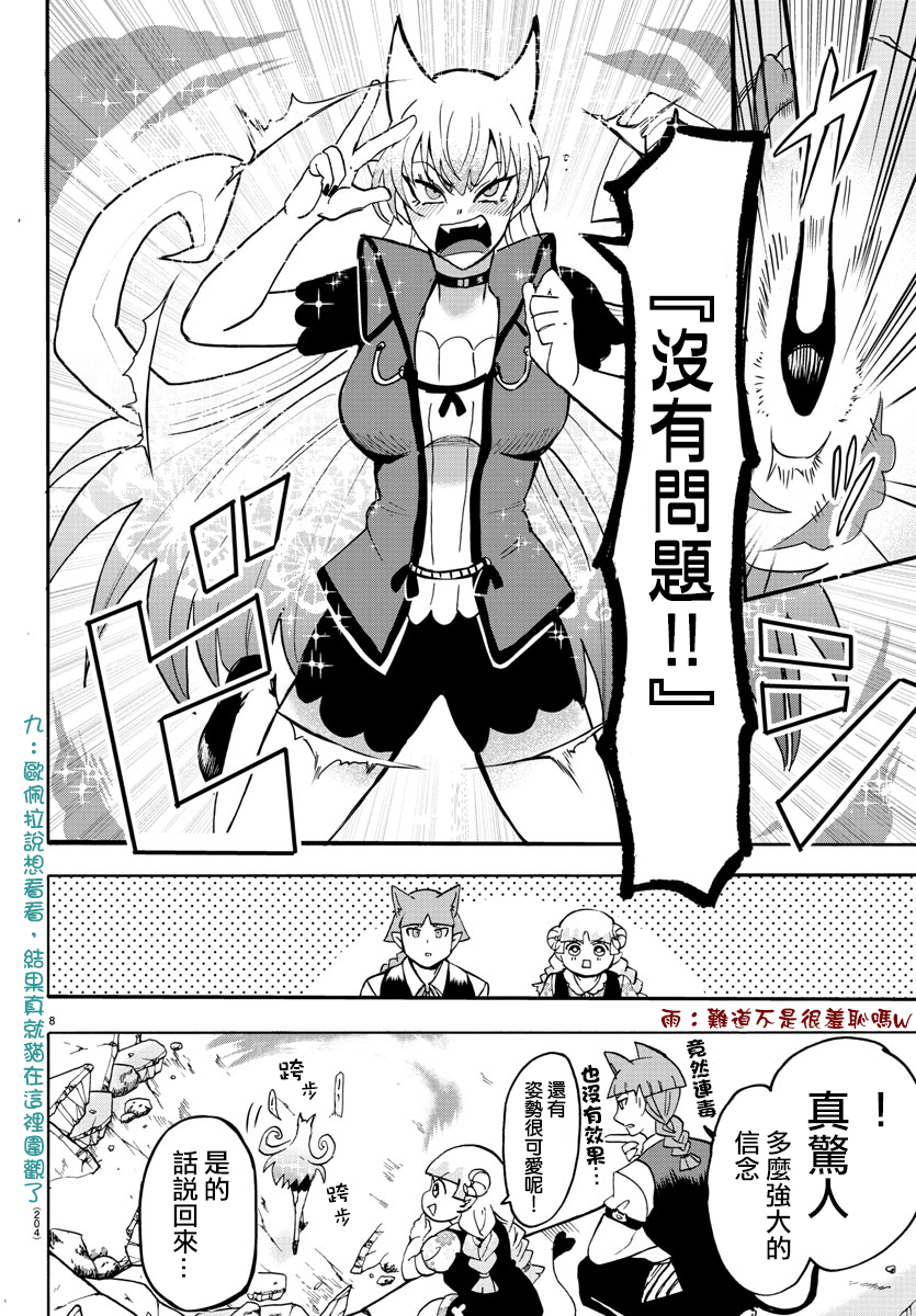 《入间同学入魔了》漫画最新章节第81话免费下拉式在线观看章节第【8】张图片