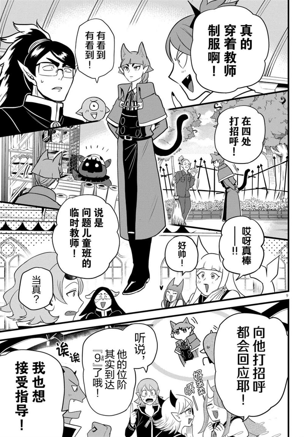 《入间同学入魔了》漫画最新章节第277话 试看版免费下拉式在线观看章节第【9】张图片