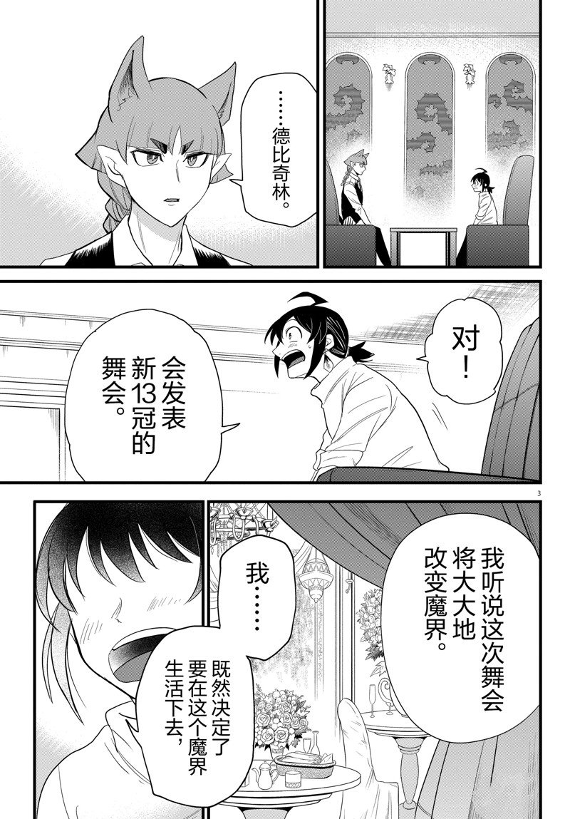 《入间同学入魔了》漫画最新章节第287话 试看版免费下拉式在线观看章节第【3】张图片