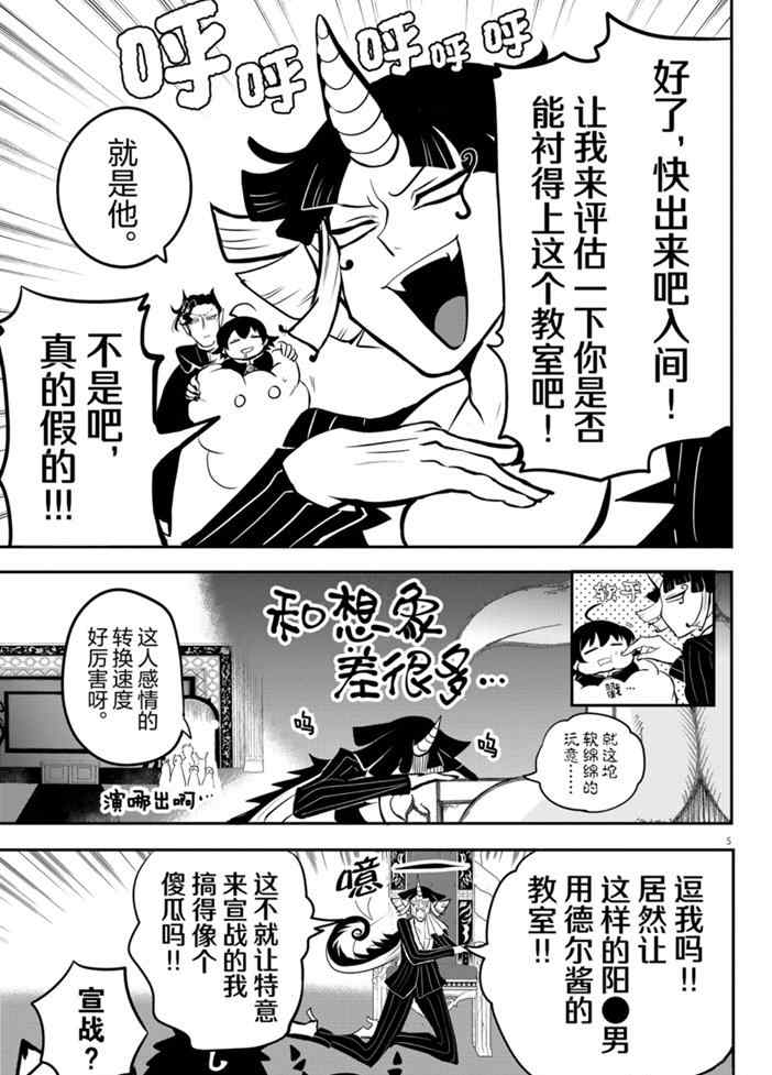 《入间同学入魔了》漫画最新章节第164话 试看版免费下拉式在线观看章节第【5】张图片