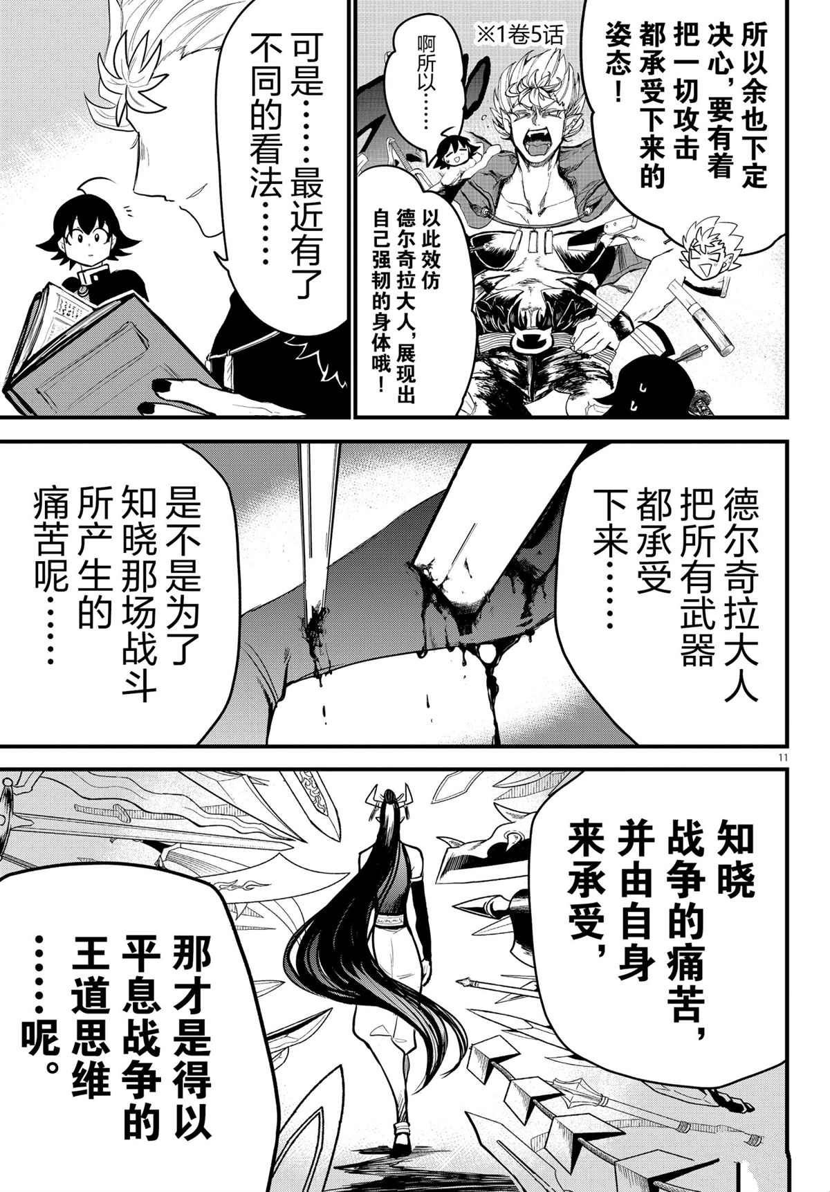 《入间同学入魔了》漫画最新章节第205话 试看版免费下拉式在线观看章节第【11】张图片