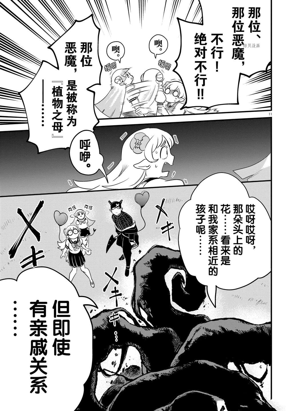 《入间同学入魔了》漫画最新章节第227话 试看版免费下拉式在线观看章节第【11】张图片