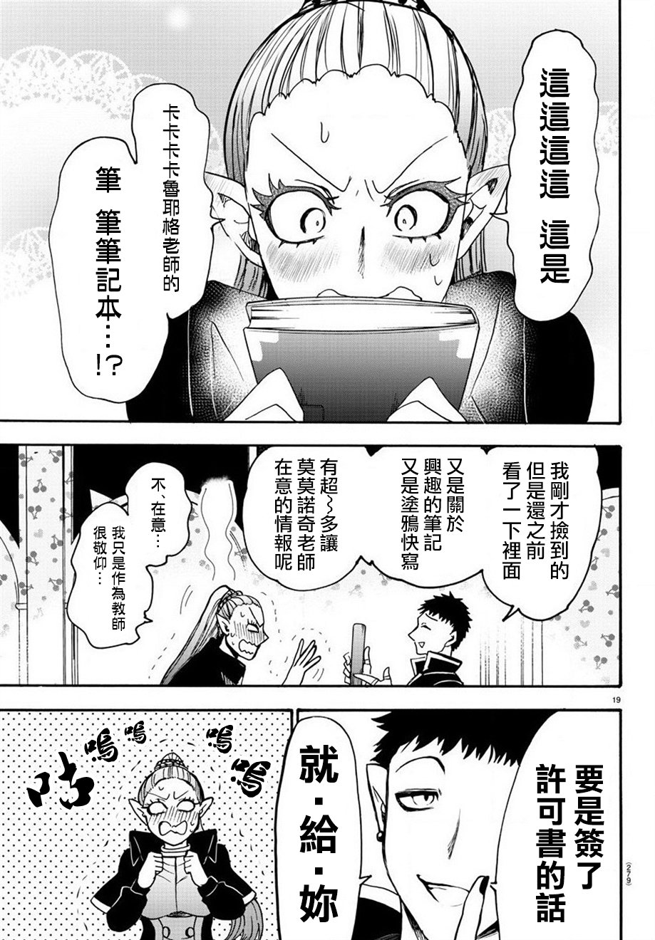 《入间同学入魔了》漫画最新章节第56话免费下拉式在线观看章节第【16】张图片