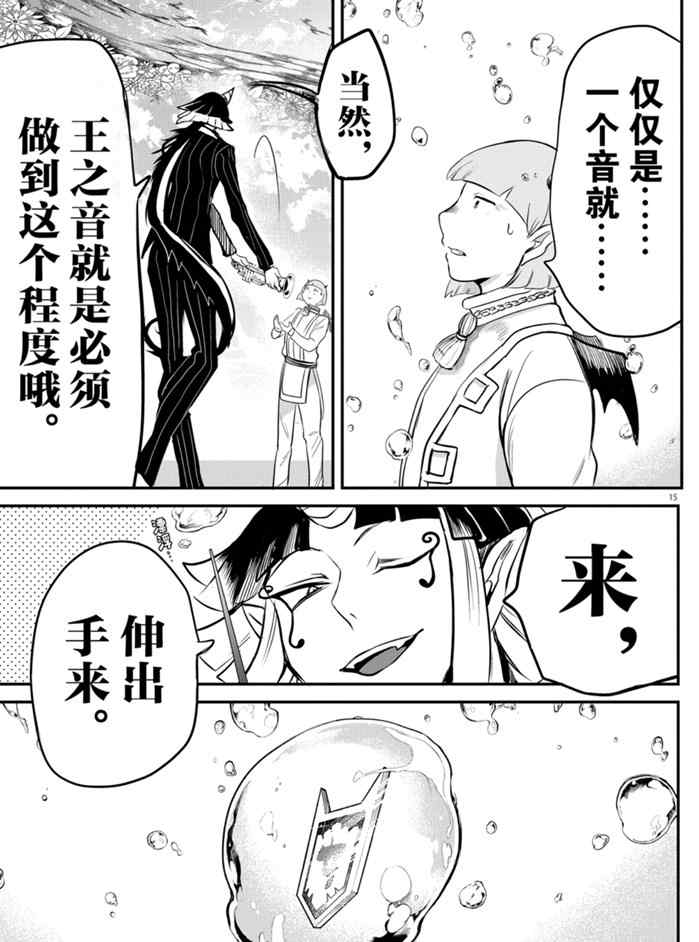 《入间同学入魔了》漫画最新章节第170话 试看版免费下拉式在线观看章节第【15】张图片