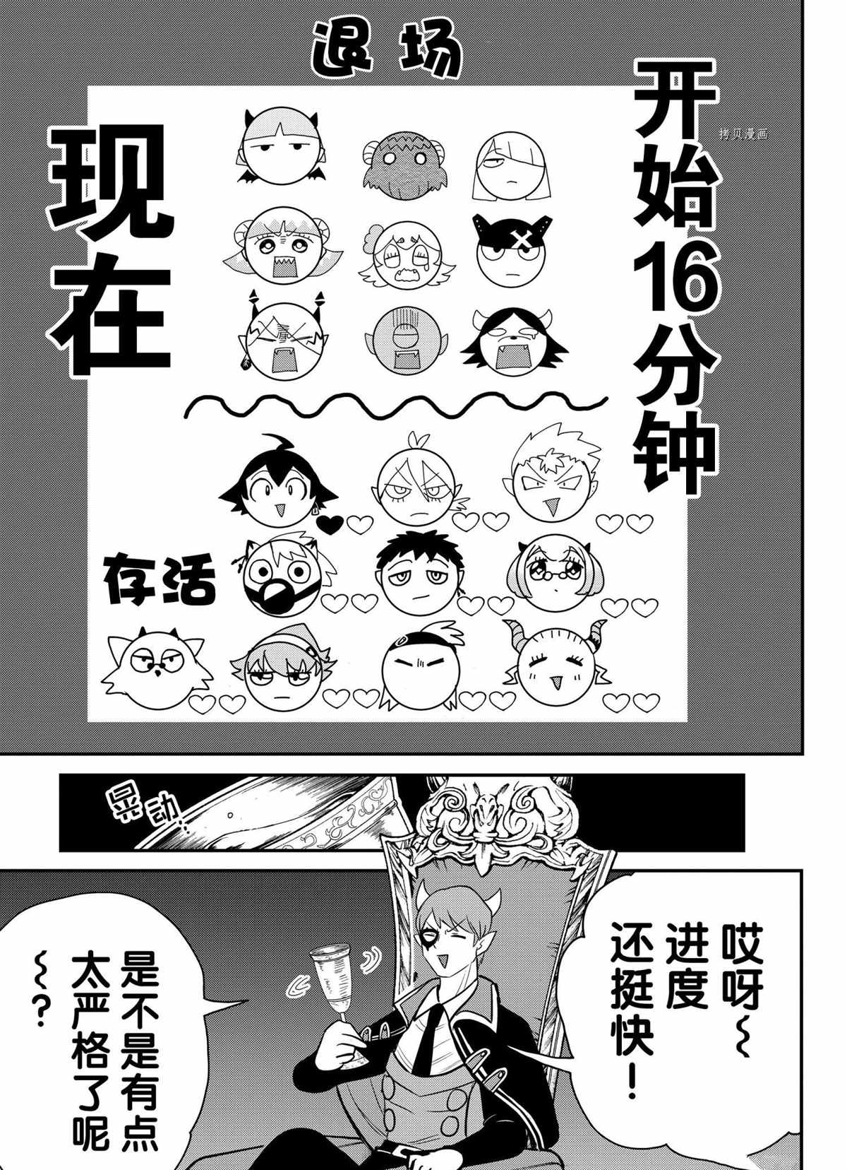 《入间同学入魔了》漫画最新章节第235话 试看版免费下拉式在线观看章节第【19】张图片