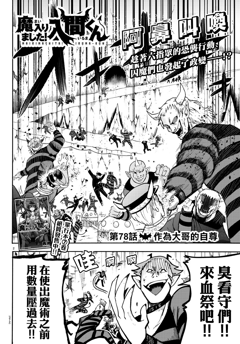 《入间同学入魔了》漫画最新章节第78话免费下拉式在线观看章节第【2】张图片