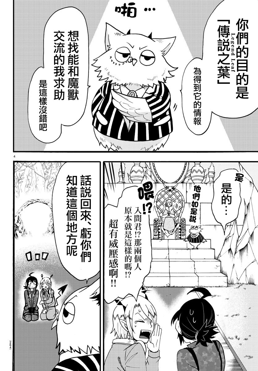 《入间同学入魔了》漫画最新章节第117话免费下拉式在线观看章节第【3】张图片