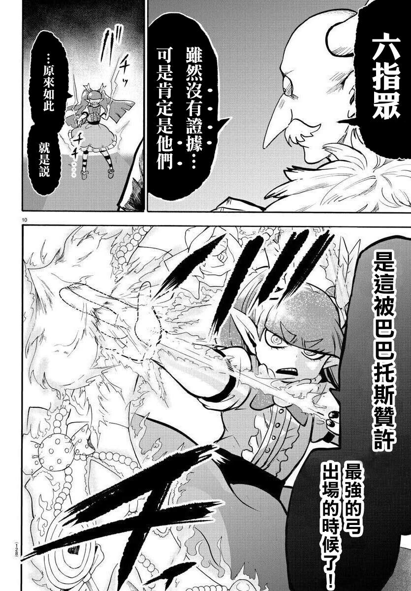 《入间同学入魔了》漫画最新章节第146话 魔界的动荡免费下拉式在线观看章节第【10】张图片