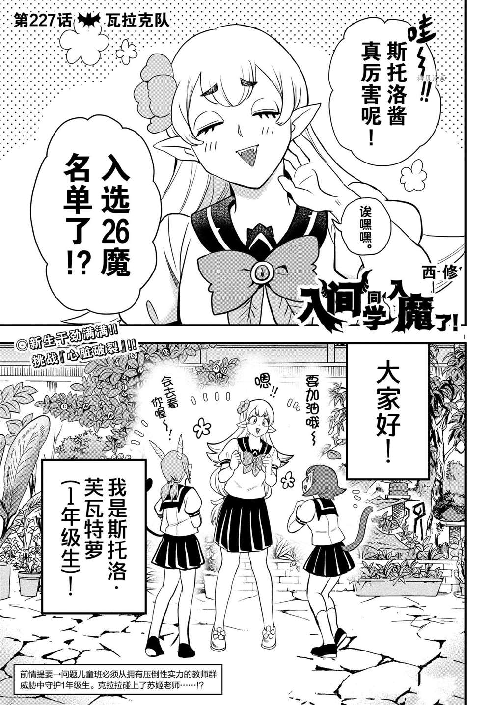 《入间同学入魔了》漫画最新章节第227话 试看版免费下拉式在线观看章节第【1】张图片