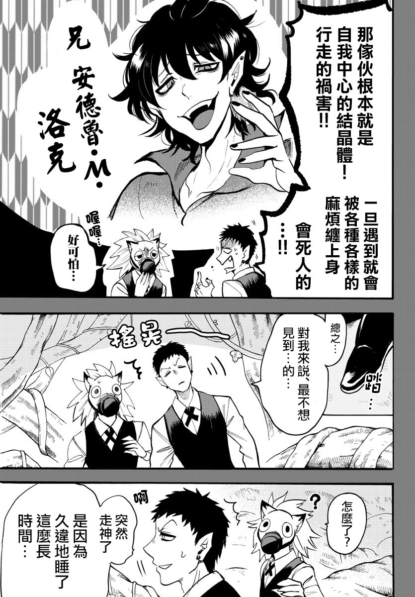 《入间同学入魔了》漫画最新章节第119话免费下拉式在线观看章节第【3】张图片