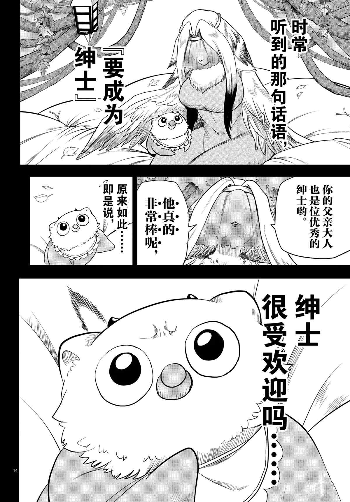 《入间同学入魔了》漫画最新章节第243话 试看版免费下拉式在线观看章节第【14】张图片