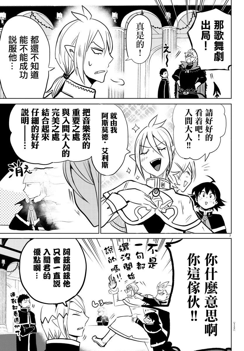 《入间同学入魔了》漫画最新章节第148话 普尔森索伊免费下拉式在线观看章节第【7】张图片