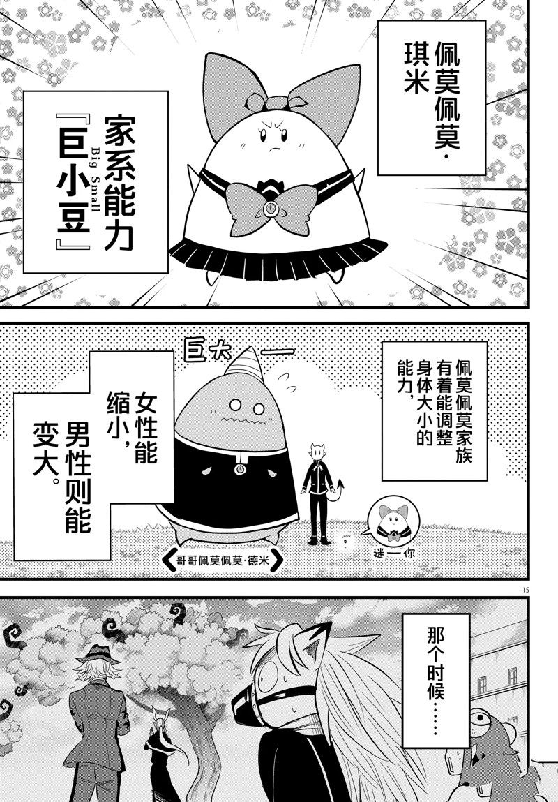 《入间同学入魔了》漫画最新章节第265话 试看版免费下拉式在线观看章节第【15】张图片