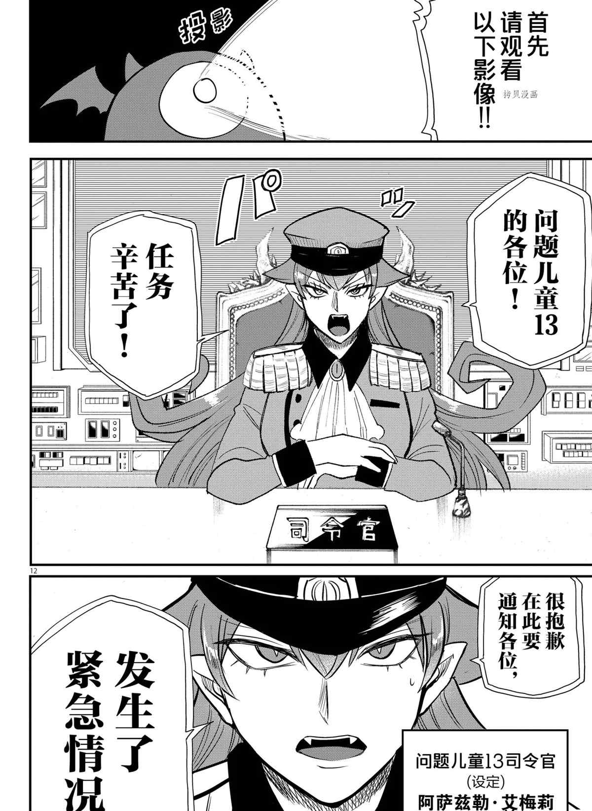 《入间同学入魔了》漫画最新章节第236话 试看版免费下拉式在线观看章节第【12】张图片