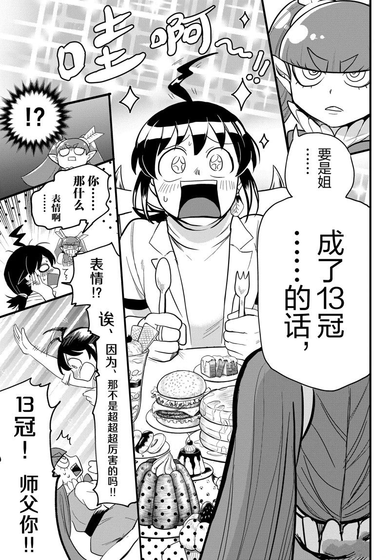 《入间同学入魔了》漫画最新章节第286话 试看版免费下拉式在线观看章节第【9】张图片