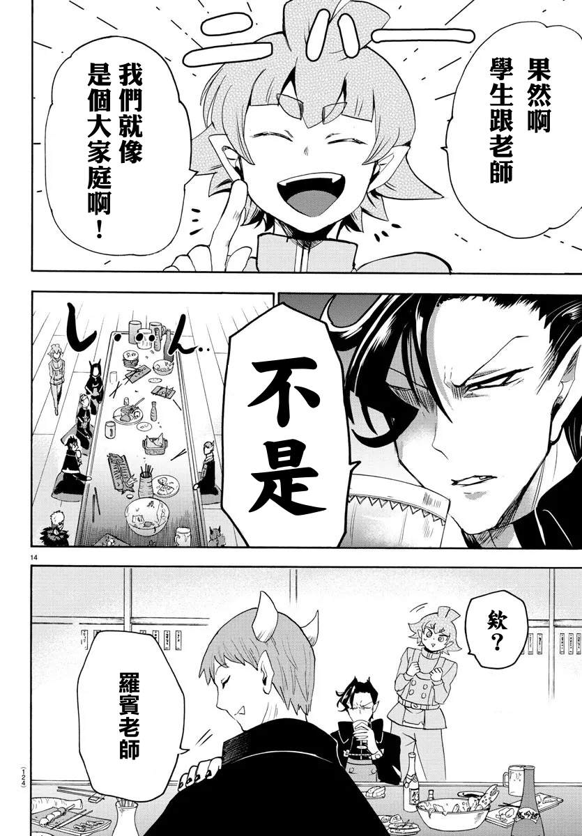 《入间同学入魔了》漫画最新章节第145话 教师们的宴会免费下拉式在线观看章节第【14】张图片