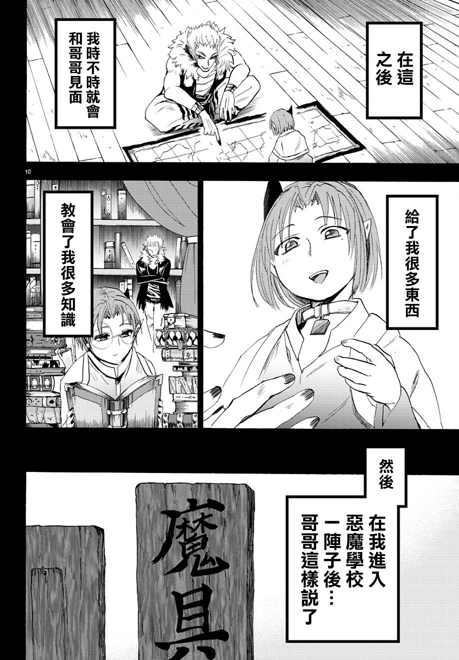 《入间同学入魔了》漫画最新章节第33话免费下拉式在线观看章节第【10】张图片