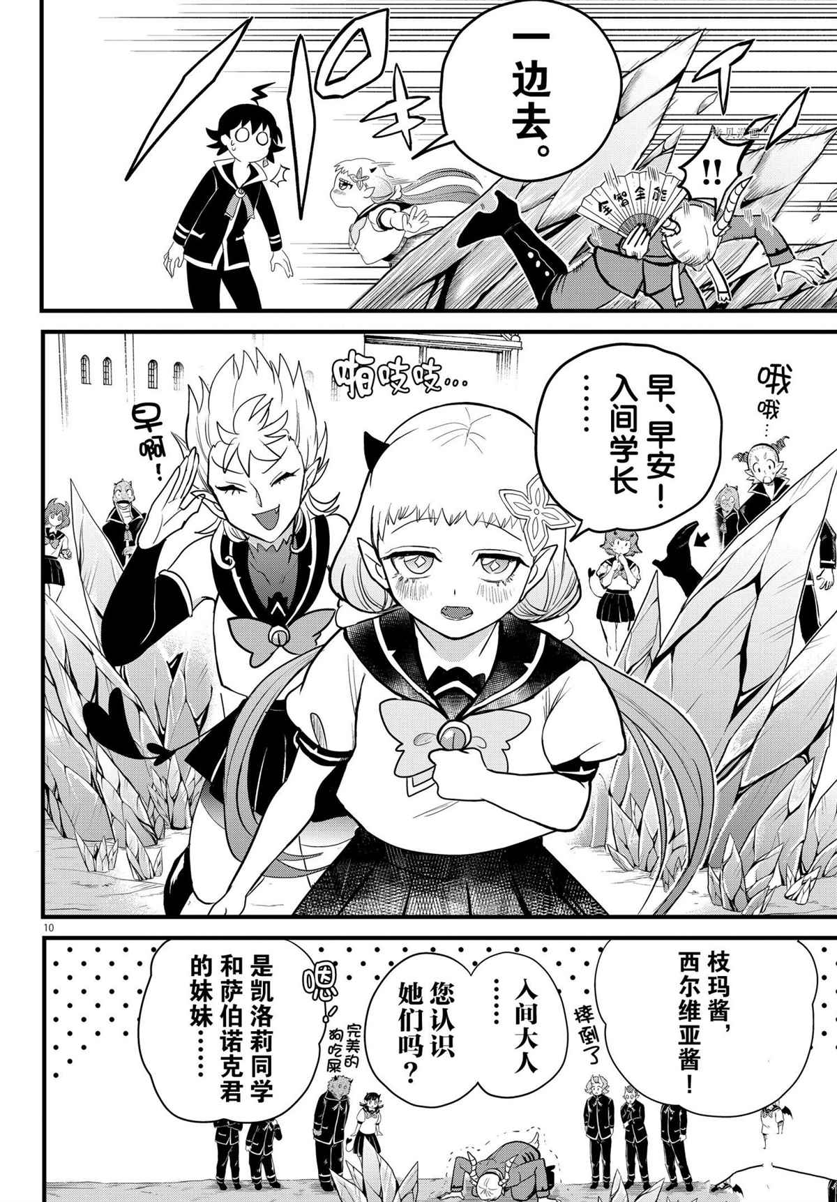 《入间同学入魔了》漫画最新章节第223话 试看版免费下拉式在线观看章节第【10】张图片