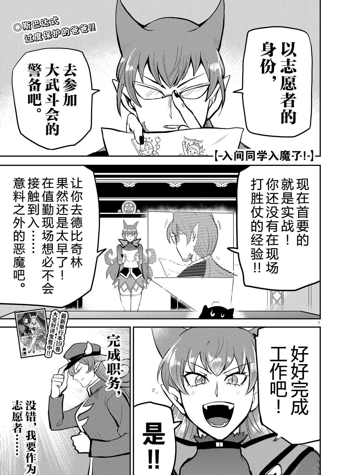 《入间同学入魔了》漫画最新章节第187话 试看版免费下拉式在线观看章节第【1】张图片