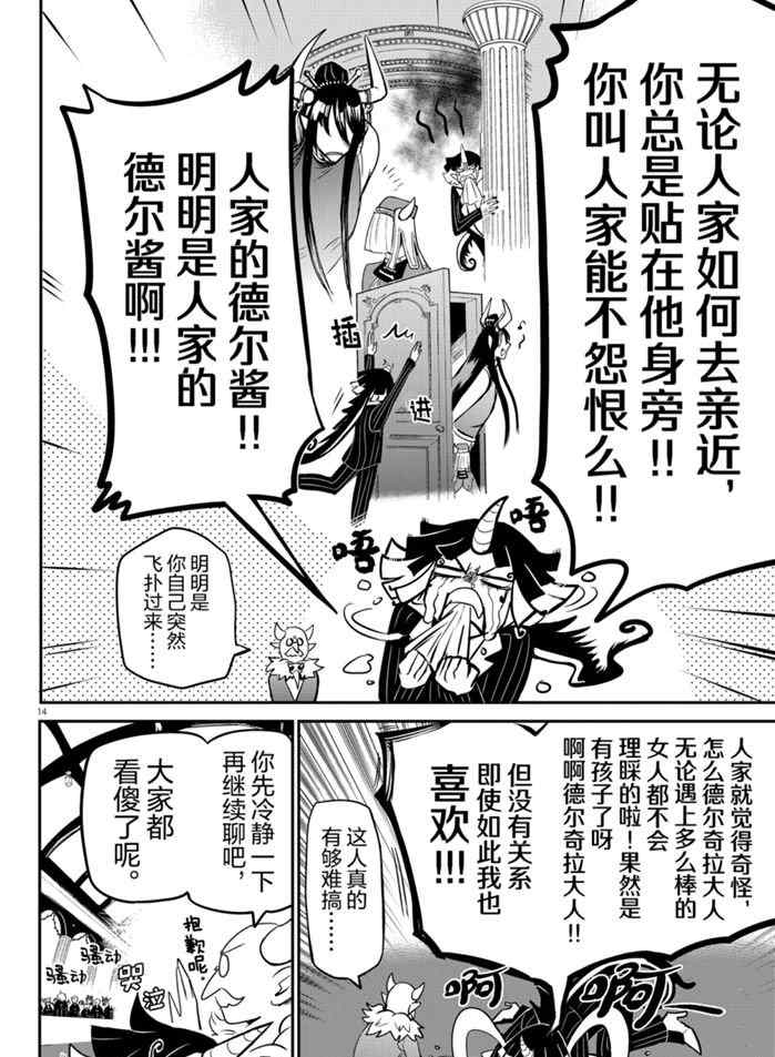 《入间同学入魔了》漫画最新章节第163话 试看版免费下拉式在线观看章节第【14】张图片