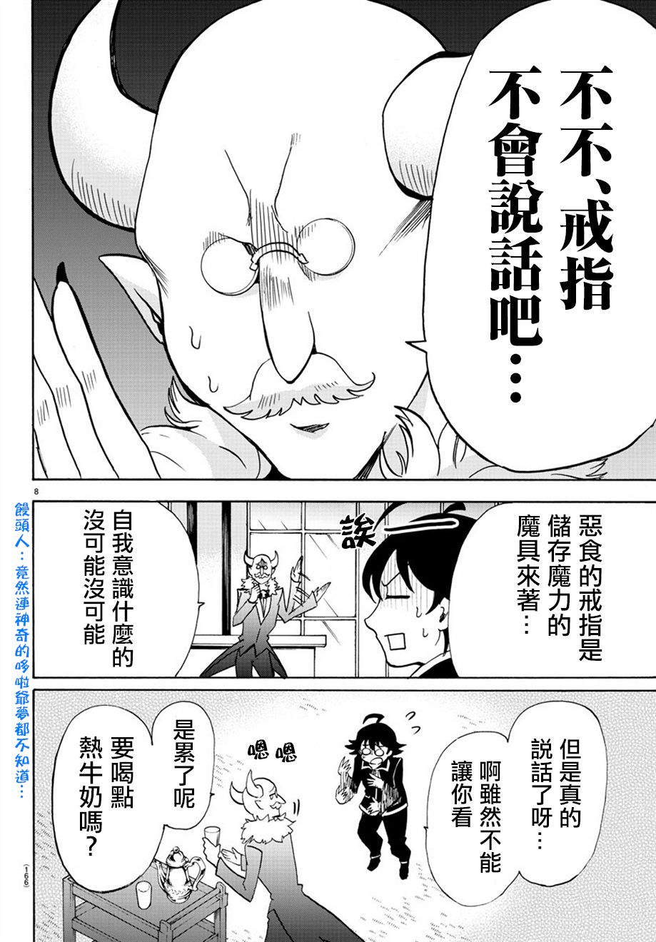 《入间同学入魔了》漫画最新章节第45话免费下拉式在线观看章节第【9】张图片