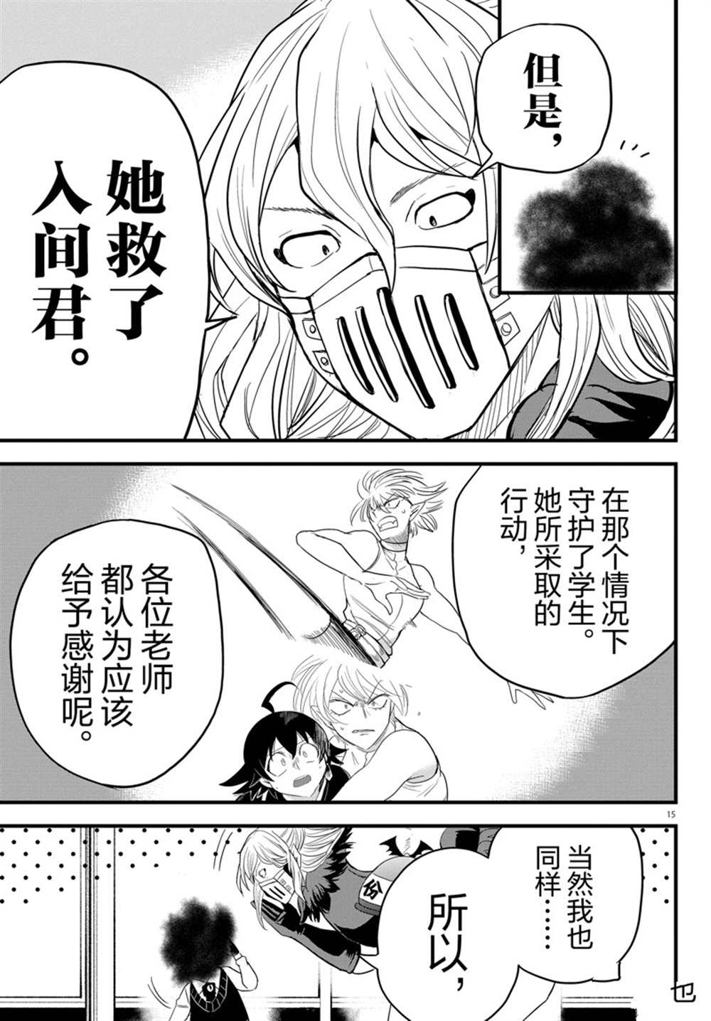 《入间同学入魔了》漫画最新章节第270话 试看版免费下拉式在线观看章节第【16】张图片