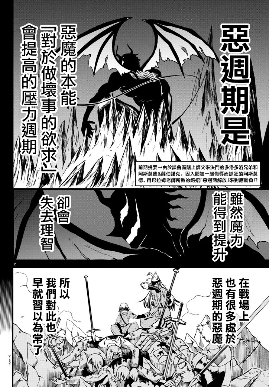 《入间同学入魔了》漫画最新章节第115话免费下拉式在线观看章节第【2】张图片