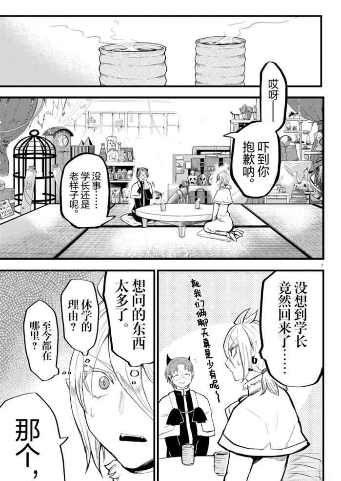 《入间同学入魔了》漫画最新章节第173话 试看版免费下拉式在线观看章节第【7】张图片