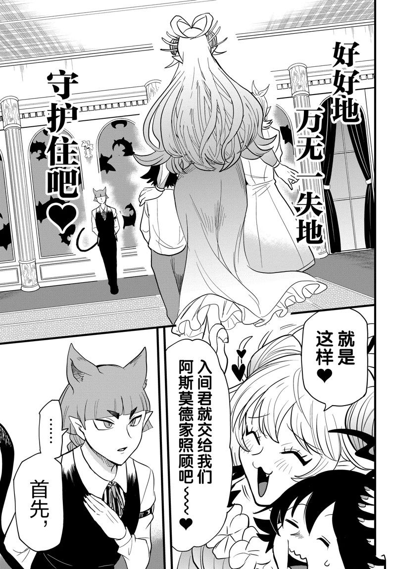 《入间同学入魔了》漫画最新章节第288话 试看版免费下拉式在线观看章节第【9】张图片