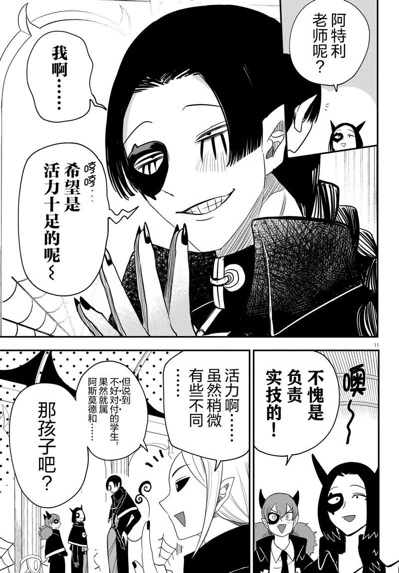 《入间同学入魔了》漫画最新章节第233话免费下拉式在线观看章节第【13】张图片