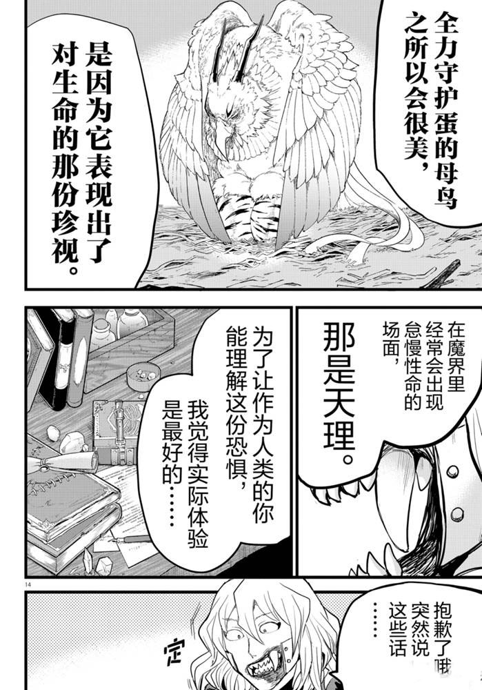 《入间同学入魔了》漫画最新章节第182话 试看版免费下拉式在线观看章节第【14】张图片