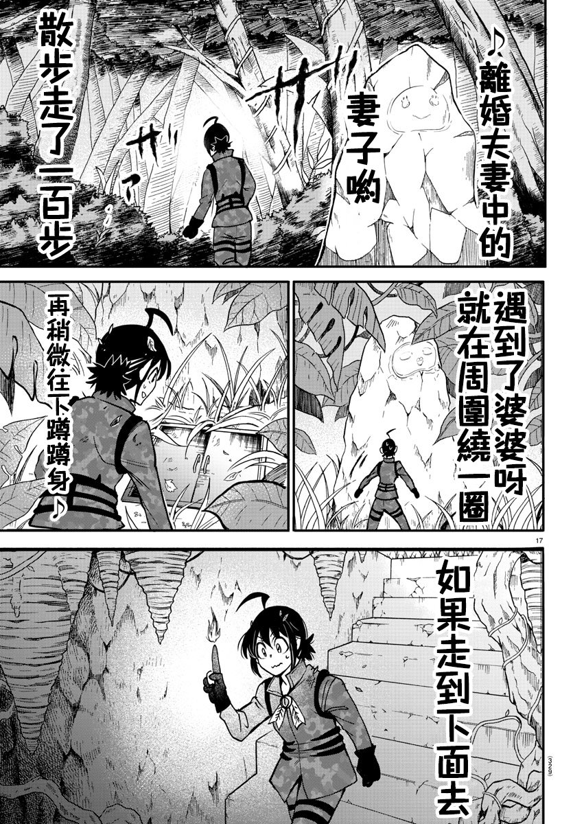 《入间同学入魔了》漫画最新章节第119话免费下拉式在线观看章节第【15】张图片