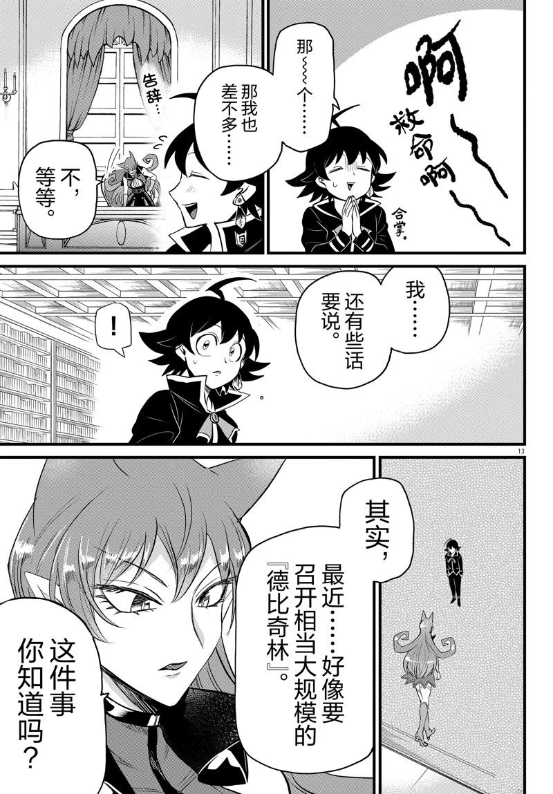 《入间同学入魔了》漫画最新章节第285话 试看版免费下拉式在线观看章节第【14】张图片