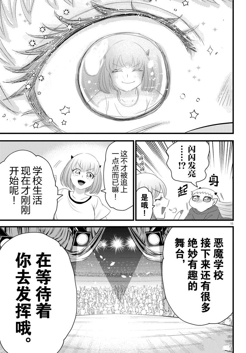 《入间同学入魔了》漫画最新章节第269话 试看版免费下拉式在线观看章节第【15】张图片