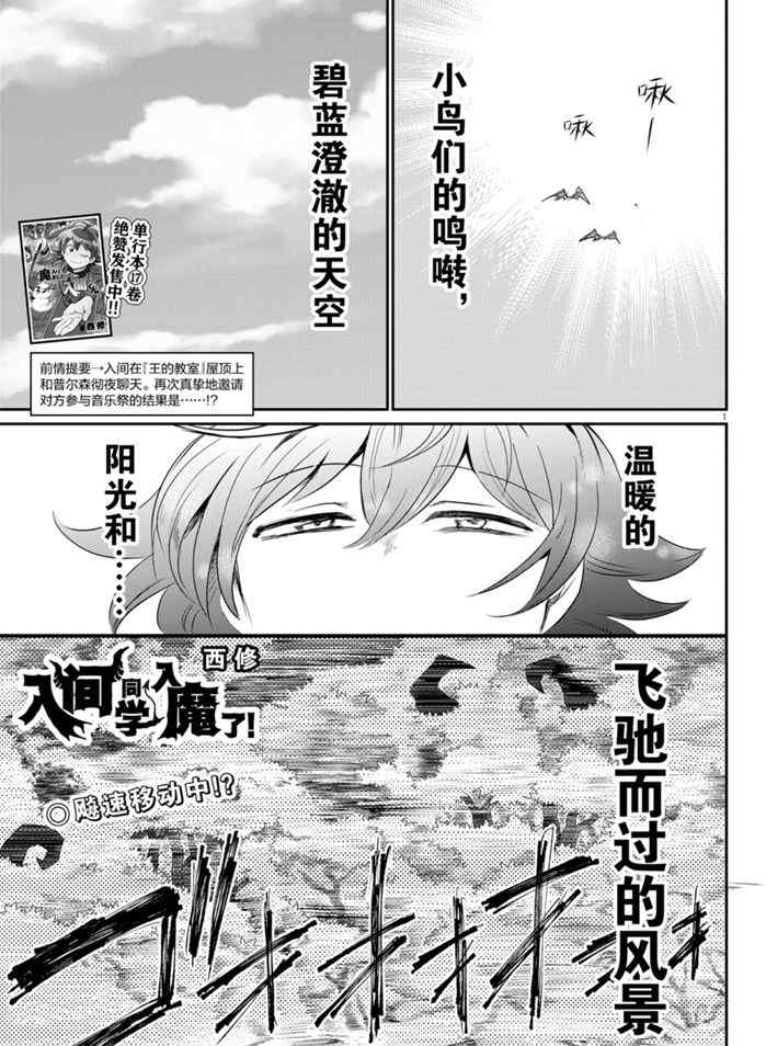 《入间同学入魔了》漫画最新章节第163话 试看版免费下拉式在线观看章节第【1】张图片