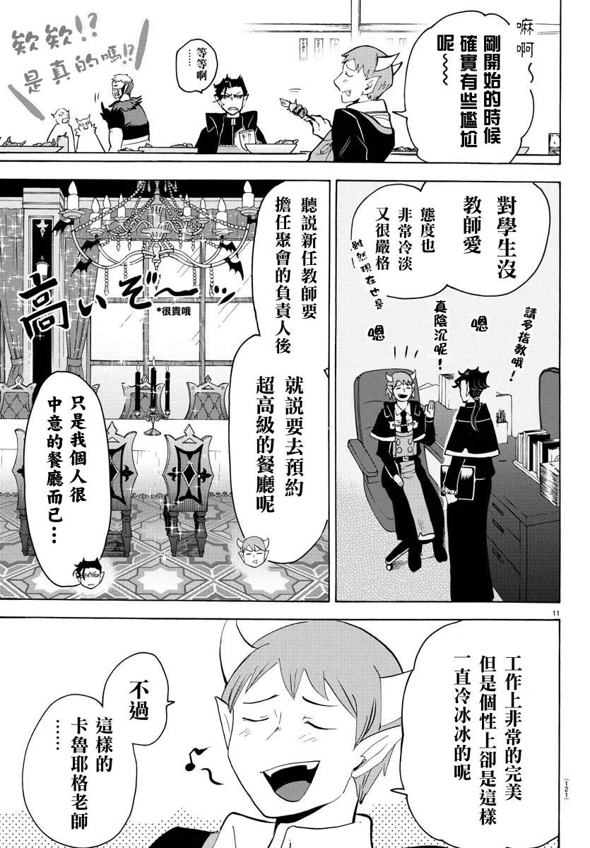 《入间同学入魔了》漫画最新章节第145话 教师们的宴会免费下拉式在线观看章节第【11】张图片