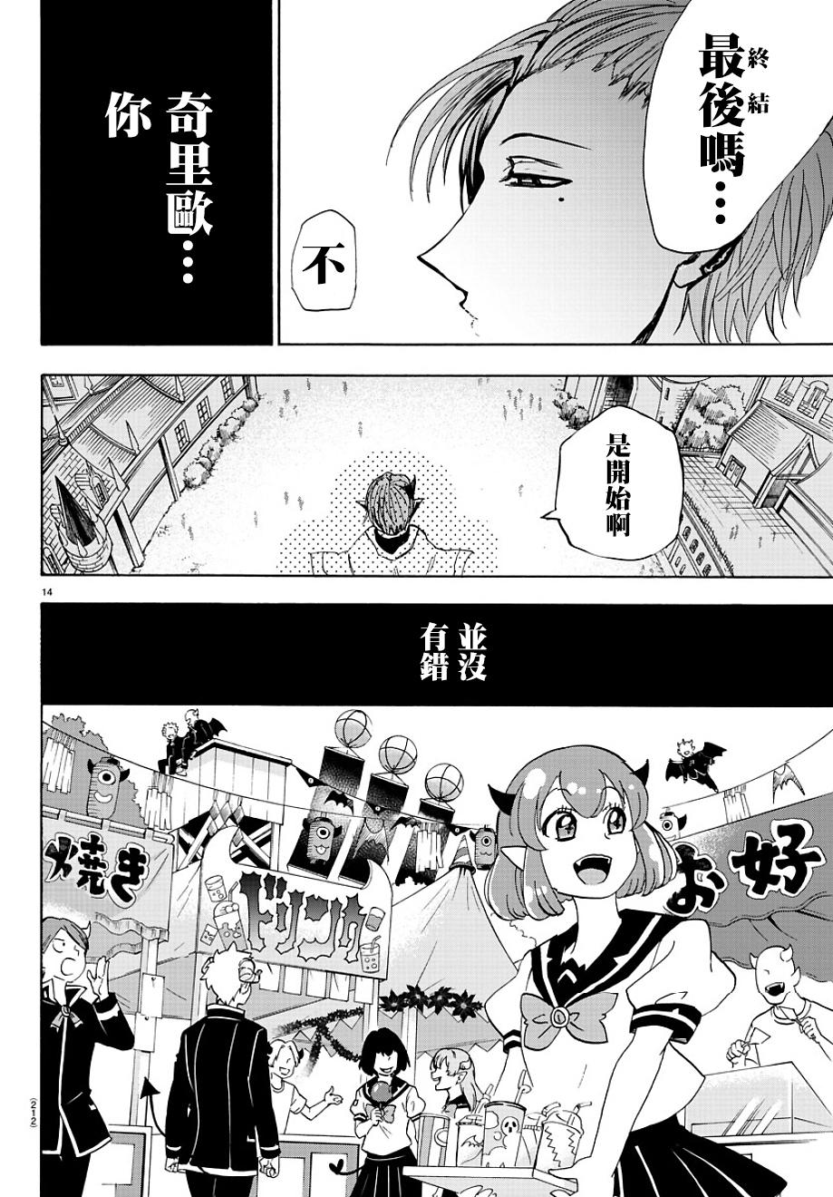 《入间同学入魔了》漫画最新章节第29话免费下拉式在线观看章节第【14】张图片