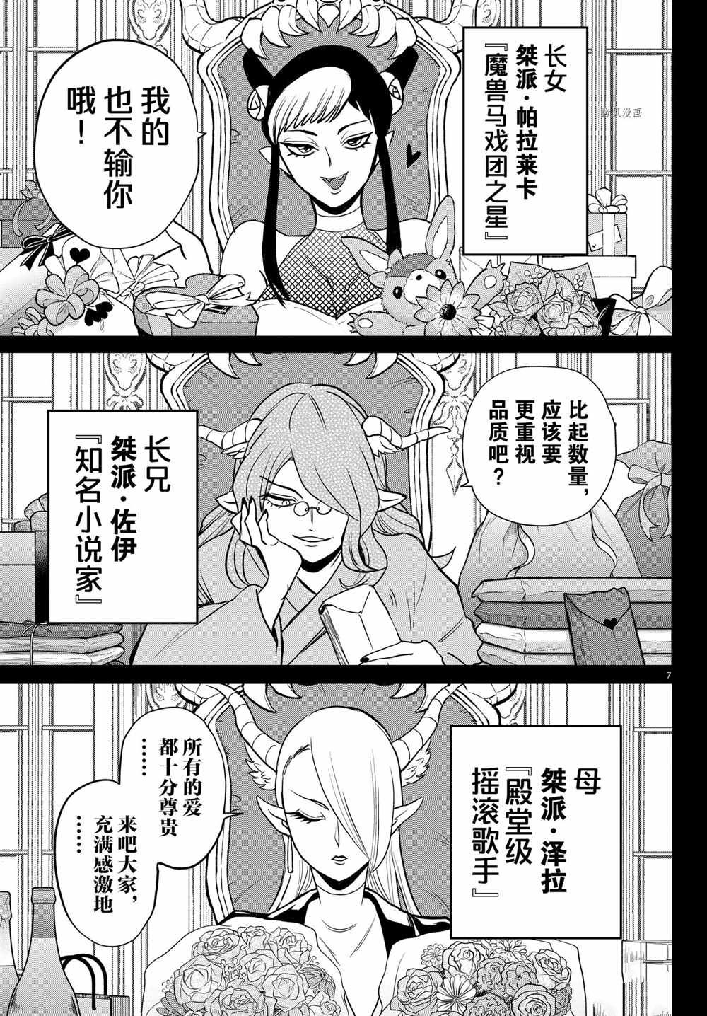 《入间同学入魔了》漫画最新章节第245话 试看版免费下拉式在线观看章节第【7】张图片