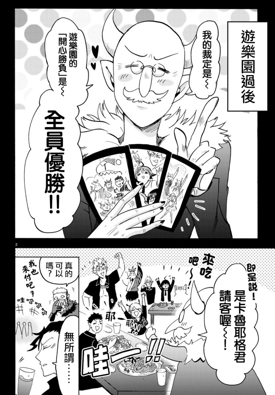 《入间同学入魔了》漫画最新章节第92话免费下拉式在线观看章节第【3】张图片