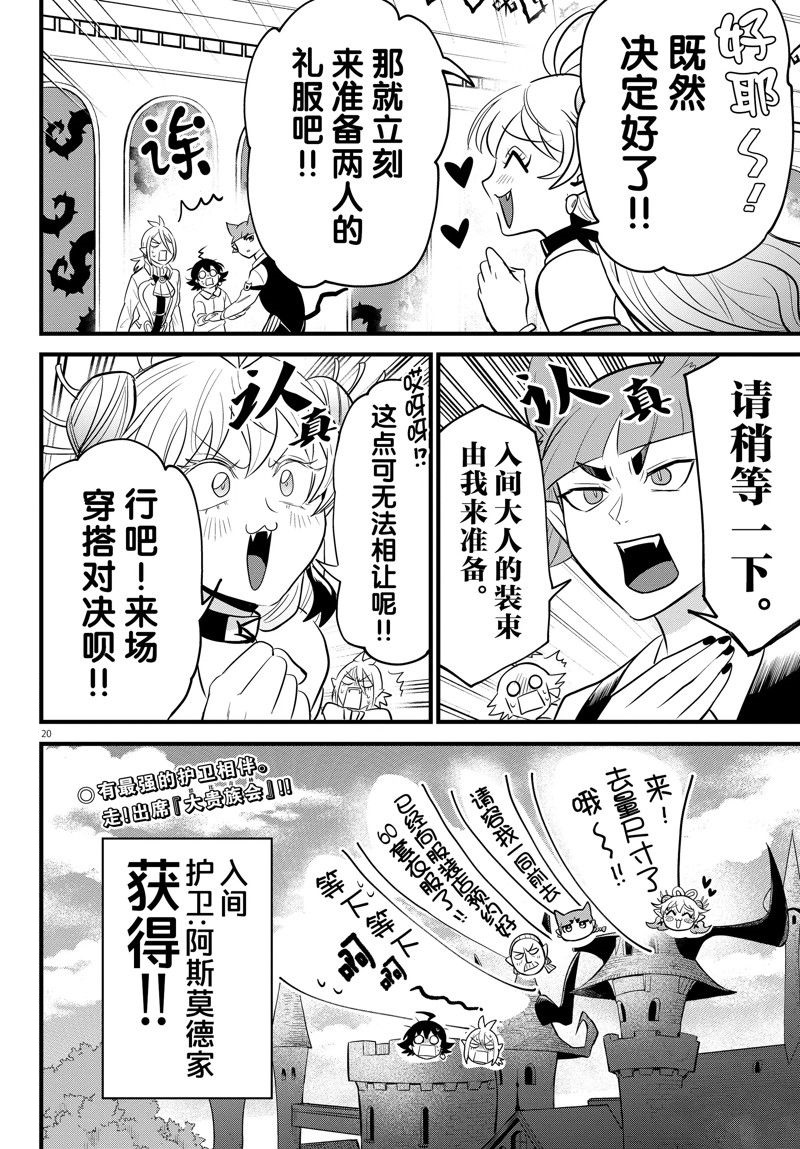 《入间同学入魔了》漫画最新章节第288话 试看版免费下拉式在线观看章节第【20】张图片